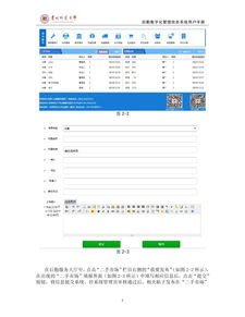 貴州師范大學(xué)后勤數(shù)字化管理信息系統(tǒng)用戶手冊(cè)