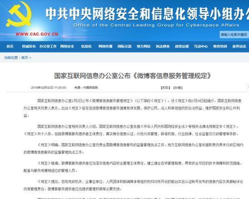 《微博客信息服務管理規定》解析 信息管理與服務的新時代挑戰