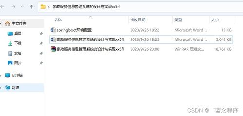 java php node.js python家政服務信息管理系統的設計與實現